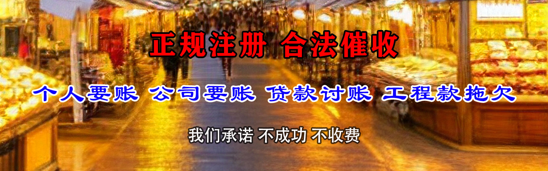 无棣讨债公司
