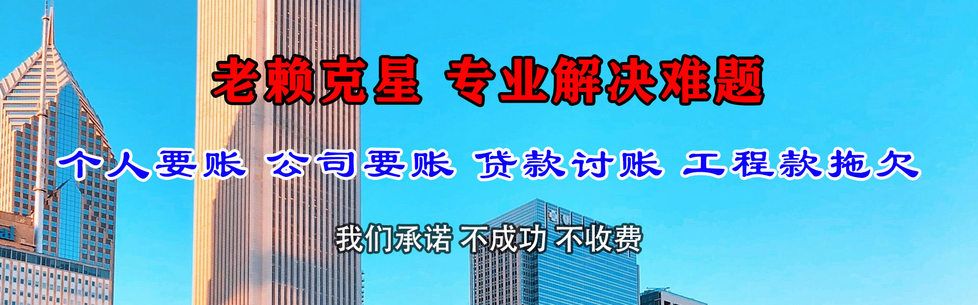 无棣收账公司